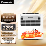 松下（Panasonic）风暖浴霸 浴霸暖风排气一体 集成吊顶式 FV-RB20KS2珍珠白