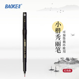 宝克（BAOKE）秀丽笔 软笔 可加墨书法笔 学生书法练字笔 国画 工笔 勾线笔 科学毛笔 文房用品 小楷 红色 1支 练字 文房用品