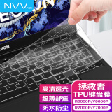 NVV 适配联想拯救者R9000P/Y9000P/R7000P/Y7000P键盘膜 2024/23/22款笔记本键盘高透TPU保护膜KL-7