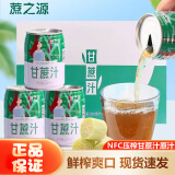 蔗之源蔗之源纯甘蔗汁原汁原浆NFC鲜榨果汁饮料0添加年货礼盒 甘蔗汁250ml*20罐