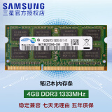 三星（SAMSUNG）DDR3L DDR4 PC3 PC4 笔记本/一体机内存条 兼容 联想 华硕 戴尔 小米 惠普 宏基 苹果电脑 4GB DDR3 1333MHz笔记本内存