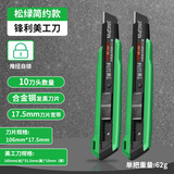 保联美工刀架壁纸刀刀片大号裁纸壁纸刀快递开箱刀手工美术黑刃多功能 简约款SK5黑刃【2把装】