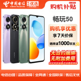 荣耀（HONOR） 畅玩50 5G全网通手机 6GB+128GB 墨玉青 ZG