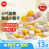 思念四喜小圆子1kg约125颗 果蔬汁入皮 无馅甜品小汤圆早餐