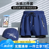梵迪拉泳裤男速干透气防尴尬初高中游泳馆沙滩游泳裤三件套22801藏蓝L