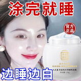 南京同仁堂睡眠面膜免洗嫩白补水淡化斑点保湿提亮肤色断黑夜间修护改善粗糙 1瓶装【120g，保湿初体验】