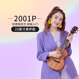 歌芮拉尤克里里2001初学者入门儿童少女学生单板乌克丽丽小吉他 23英寸合板+配件教学
