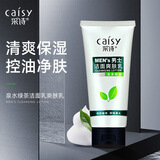 采诗男士洗面奶控油祛痘去黑头粉刺收缩毛孔深层清洁海底泥绿茶洁面乳 男士洁面爽肤乳135g