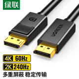 绿联 DP线1.2版 4K高清DisplayPort公对公240Hz连接线 台式机电脑显卡笔记本连接显示器视频线3米 10212