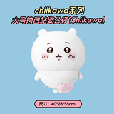 名创优品（MINISO）chiikawa大号挎包站姿公仔毛绒玩具玩偶抱枕礼物女 Chiikawa吉伊