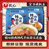 农心辛拉面韩式辣白菜拌面方便面农心泡面袋装韩国拉面速食炸酱面拌面 [10包]秘制辣白菜拌面*10