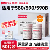 鱼跃（Yuwell）血糖仪器家用医用级高精准检测仪免调码指尖扎针老年人测量糖试纸 （无机器）50片580测糖试纸+采血针+消毒棉