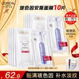 欧莱雅安瓶面膜玻色因紧致抗皱黑精华提拉玻尿酸补水保湿免洗礼物送女友 玻色因安瓶面膜10片+眼霜1.5ml