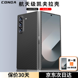 CONGA适用三星fold6手机壳凯夫拉芳纶纤维保护套全包超薄硬壳防摔散热黑火整套