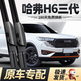 德允第三代哈弗H6雨刮器片配件原装2021款专用MAX无骨3哈佛前雨刷棒插