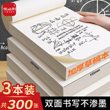 优必利（YORBA）草稿本加厚空白草稿纸学生数学演算纸考研小学初高中生大学用演算本考试验算纸 100张/本 3本装