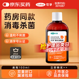 可孚 碘伏消毒液婴儿小瓶家用皮肤伤口消毒碘酒喷剂非喷雾 扁瓶100ml