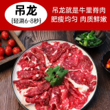 暖男厨房潮汕火锅牛肉食材 鲜切吊龙牛肉匙仁肥胼嫩肉雪花牛肉片烧烤套餐 吊龙150g【领券拍6份到手99】