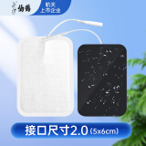 仙鹤理疗用电极贴片中频仪通用电疗贴针灸硅胶按摩器（5x6cm）适用于中频801/802/803