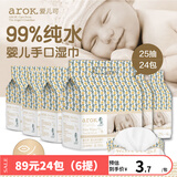 爱儿可婴儿湿巾宝宝手口湿巾99%纯水25片*4包 丽家宝贝 6提 25抽 24包