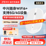 中兴原装随身wifi6【送1500G】2025款支持5G 4G设备免插卡移动随行无线网卡热点无限全国通用流量便携 白色【 WiFi6  双网切换 】旗舰版