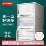 JEKO&JEKO抽屉式衣服收纳箱收纳盒整理箱可叠加抽屉柜玩具储物箱45L 3只装