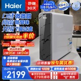 海尔（Haier）【鲜活水】1000Gpro家用净水机5年RO反渗透净水器厨下直饮净饮机HKC2400-R791D2U1家电国家补贴