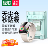 绿联苹果手表膜适用Apple iWatchS6/S5/S4/SE2保护膜40mm高清全覆盖无尘仓秒贴膜防刮防指纹非钢化膜