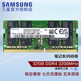三星（SAMSUNG）DDR3L DDR4 PC3 PC4 笔记本/一体机内存条 兼容 联想 华硕 戴尔 小米 惠普 宏基 苹果电脑 32G DDR4 3200MHz笔记本内存