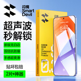 闪魔【超声波解锁】适用小米15钢化膜手机膜 新版无白边xiaomi15超清全玻璃升级防爆抗指纹防刮无气泡 小米15【抗蓝光|升级防爆膜】2片+神器 小米15【新版无白边】【支持指纹解锁】
