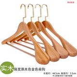 周夫人加厚无痕实木衣架木质宽肩西服衣撑西装防滑大衣家用酒店外套衣挂 男款原木色金色扁钩 5支装