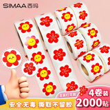 西玛（SIMAA）(SIMAA)2000枚（4卷装）儿童奖励贴纸 小学生幼儿园小红花表扬贴 X5103