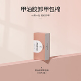 搏乐BOLE卸甲包美甲全套不伤甲手光疗甲油胶指甲巾工具一次性套装 卸甲包 50片 /盒