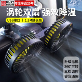 酷斯特车载风扇24v大货车专用面包车强效制冷车内电风扇12v大风力强风 后排专用【双头升级款】车载风扇 强风力涡轮扇 横扫闷热