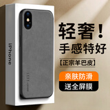 世咏 适用苹果xs max手机壳 iphone xs max保护套镜头全包硅胶防摔超薄简约时尚皮纹壳男女款 优雅灰