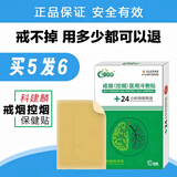 杨氏六喜升级版科建麟戒烟贴片控烟保健贴戒烟糖替烟产品尼古丁贴片神器 3盒控烟装