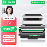 才进T2硒鼓适用得力M2000/DNW/NW/DW打印机墨盒M2000N/W/D/DN复印一体机晒鼓易加粉P2000/P2000N激光碳粉墨粉