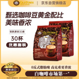 旧街场速溶原味白咖啡马来西亚进口深度焙炒三合一咖啡粉25g*30条套装