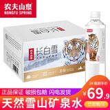 农夫山泉  矿泉水400ml/535ml/瓶整箱装天然饮用水瓶装水运动盖学生水 长白雪535ml*24瓶【整箱】