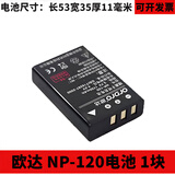 YKMC适用于富士 莱彩 欧达摄像机NP-120电池HDV-D100 D395 AC5 AC3 AC1 V7 D80S D320 AZ570 V17充电器 一块电池NP-120