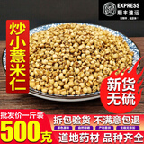 临世堂炒熟小薏米仁500g苡仁另有炒赤小豆红豆芡实茶可磨粉 炒薏米500克