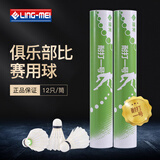 翎美羽毛球 耐打一号 鸭毛单边耐打飞行稳定业余训练俱乐部用球12只装 76球速