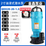 上海铜芯大口径220V380V家用电农用灌溉潜水泵抽水机高扬程清水泵 油浸1.5W20米扬程20吨2寸 220V单相电（家用电）国标