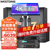 威斯汀（WESTDING）【已售6.9万单】家庭ktv音响套装唱歌全套设备家庭影院家用卡拉ok点歌机一体机音箱 【配置六】108旗舰版一拖四+397+K84+T9