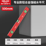 德力西电气（DELIXI ELECTRIC）水平尺高精度平水衡仪工具迷你小型强磁靠尺铝合金测量尺强磁500