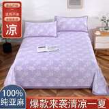绿幽谷亚麻凉席三件套夏季纯亚麻婴幼儿床单双人加厚孕产妇月子空调软席 紫色百合 2.0m(6.6英尺)床