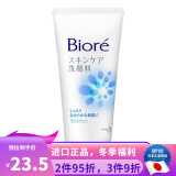 碧柔（Biore）日本原装 花王（kao)碧柔护肤保湿温和深层滋润抗痘泡沫洗面奶 温和水嫩洗面奶130g