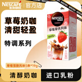 雀巢（Nestle）咖啡 果萃特调 速溶奶茶 清醇奶咖 即溶饮品 草莓雪酪风味5条*19g共75克