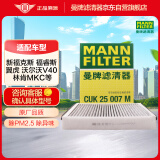 曼牌（MANNFILTER）空调滤清器空调滤芯带碳CUK25007M新福克斯福睿斯翼虎V40林肯MKC