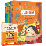 快乐读书吧和大人一起读一年级上册小学一年级语文同步人教版教材配套课外阅读彩图注音有声伴读赠送阅读指导手册练习册（共4册）